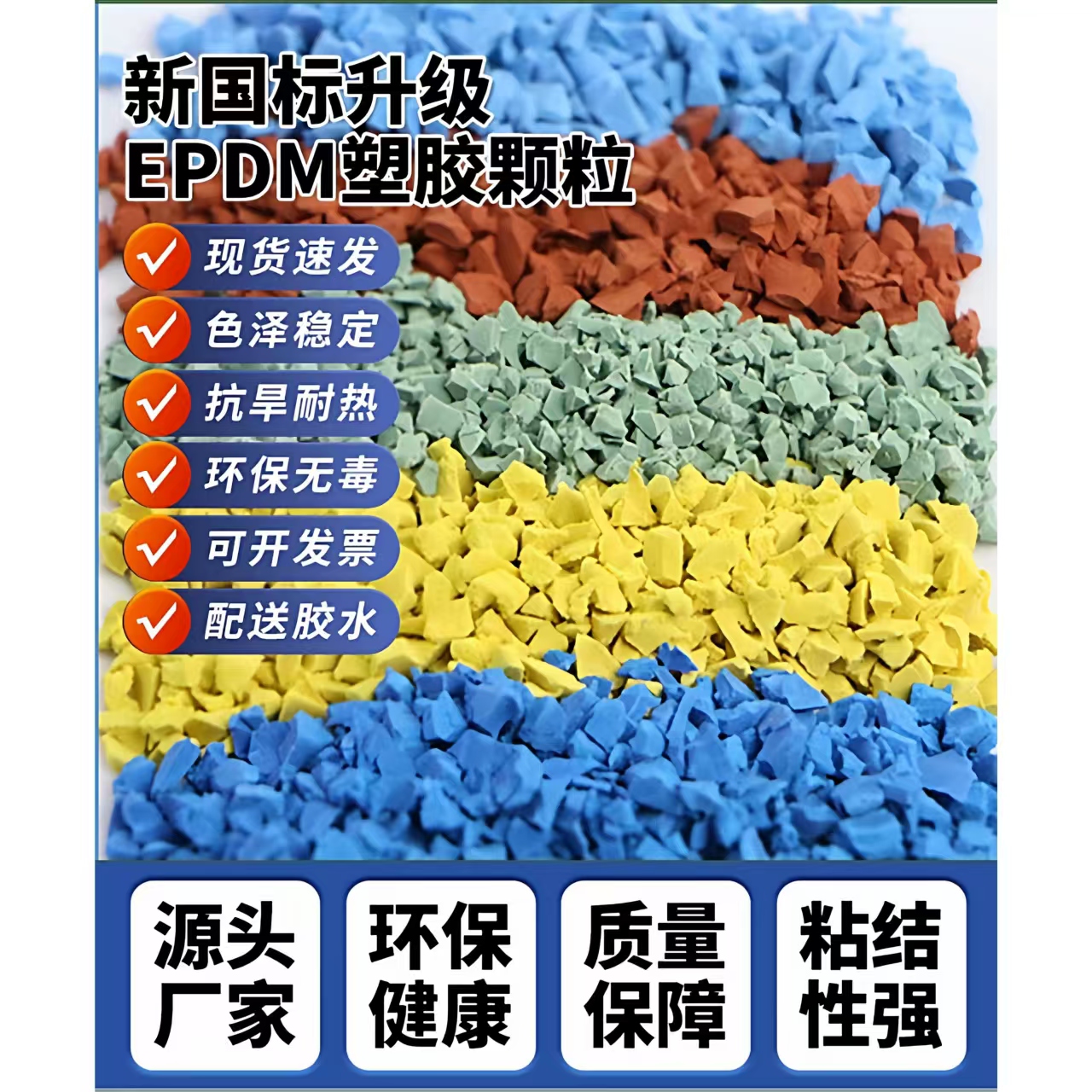 东营市人造草坪EPDM颗粒 - 推荐